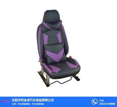 汽车座椅定制-华悦金卓(在线咨询)-沈阳汽车座椅